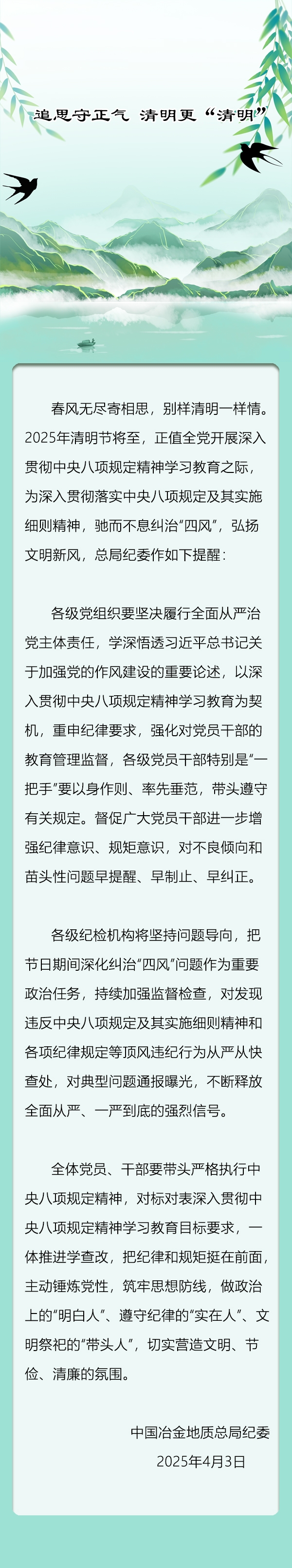 清明节