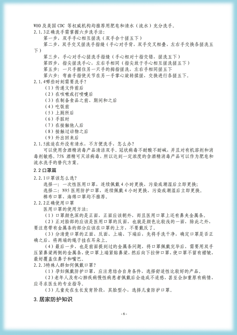 工作场所新型冠状病毒防护手册（中国冶金地质总局）_05